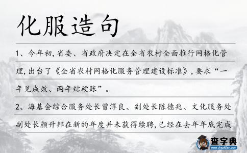 化服造句
