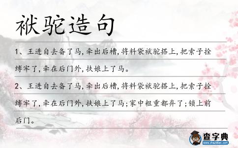 袱駝造句