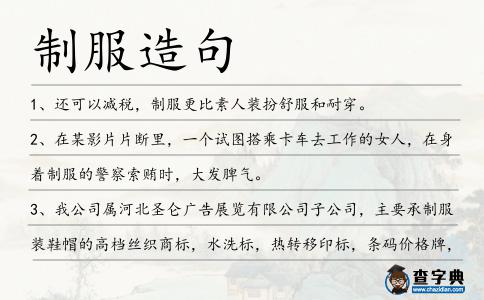 制服造句
