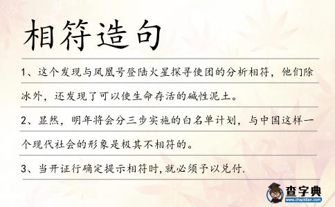 相符造句
