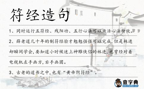 符經造句