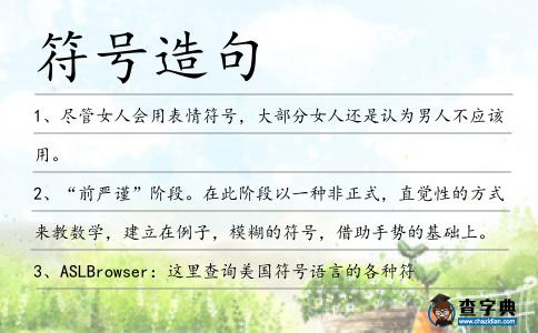 符號造句