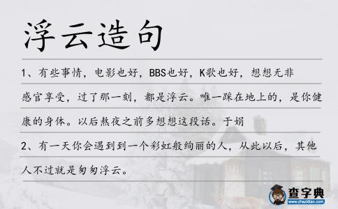 浮云造句