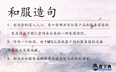 和服造句