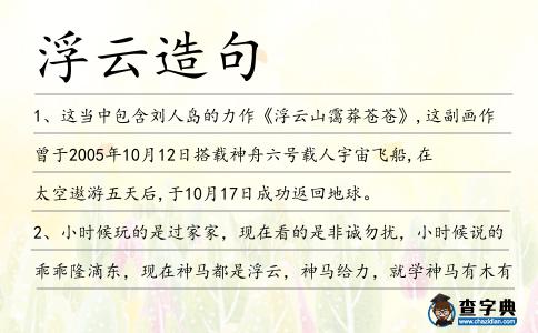 浮云造句