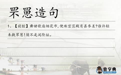 罘罳造句