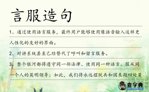 言服造句
