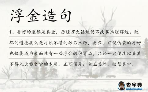 浮金造句