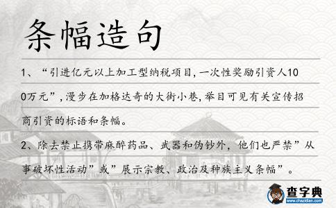 條幅造句