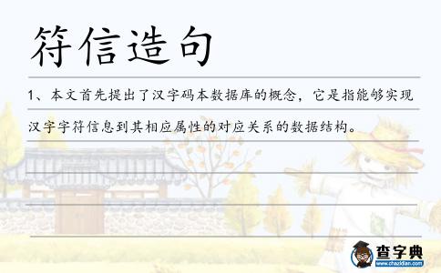 符信造句