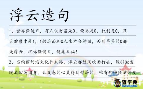 浮云造句