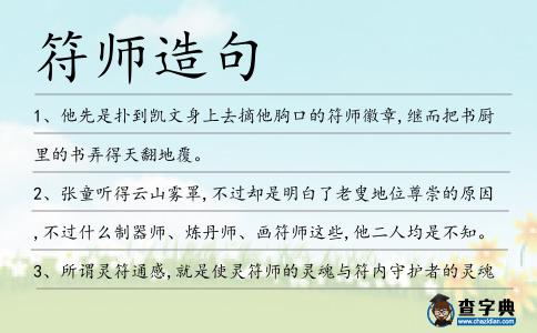 符師造句