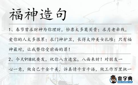 福神造句