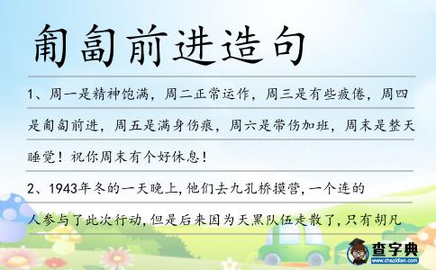 匍匐前進造句