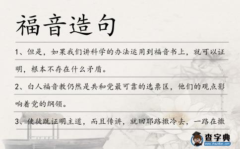 福音造句