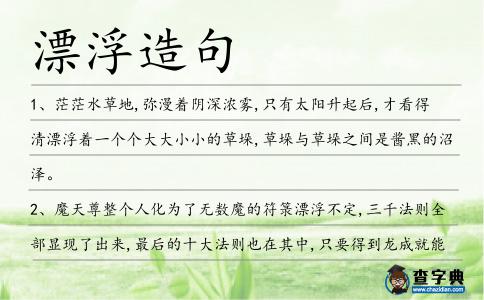 漂浮造句