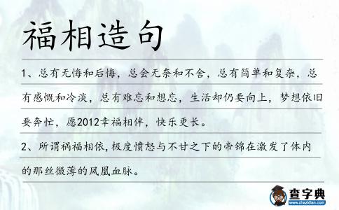 福相造句