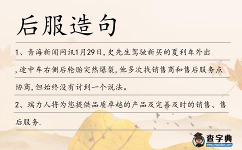 后服造句