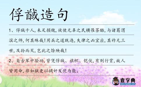 俘馘造句