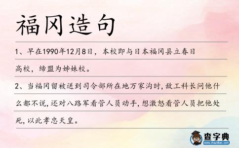 福岡造句
