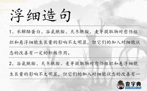 浮細(xì)造句