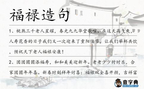 福祿造句