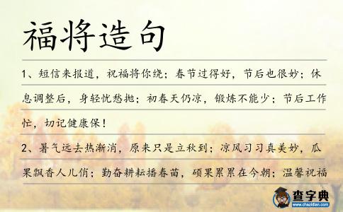 福將造句