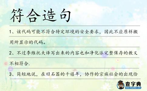 符合造句