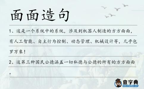 面面造句
