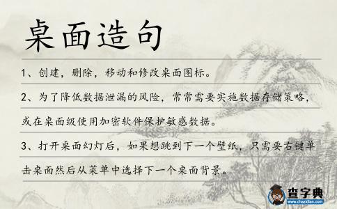 桌面造句