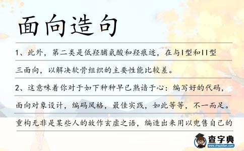 面向造句
