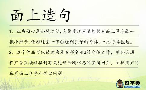 面上造句
