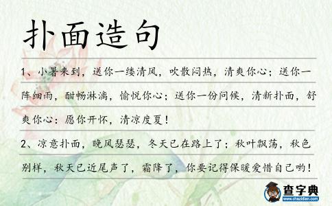 撲面造句