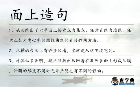 面上造句
