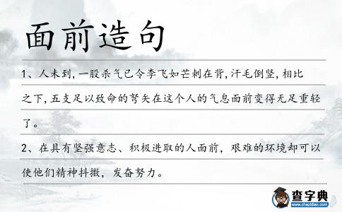 面前造句