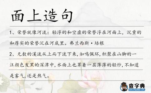 面上造句
