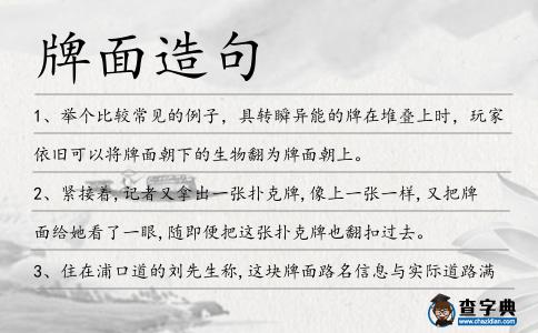 牌面造句