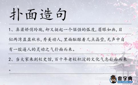 撲面造句