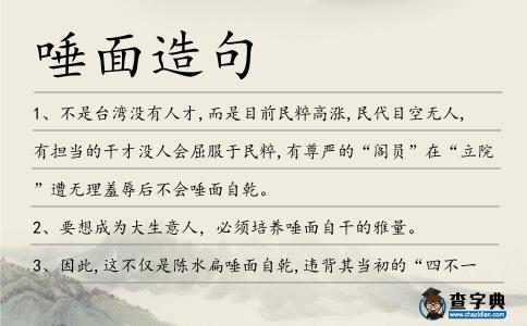 唾面造句