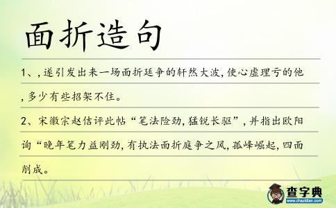 面折造句