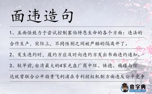 面違造句