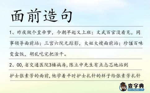 面前造句