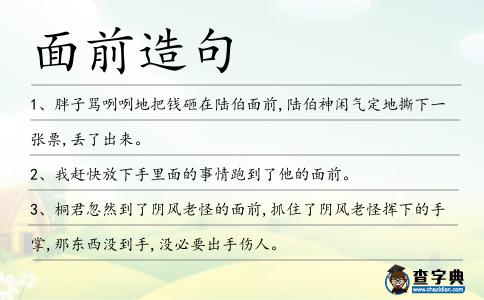 面前造句