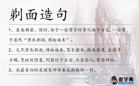 剃面造句