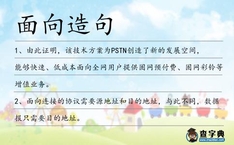 面向造句