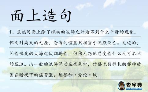 面上造句