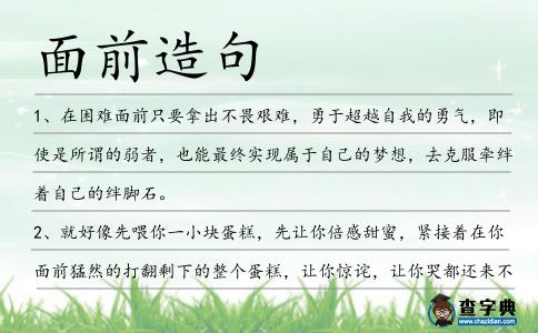 面前造句