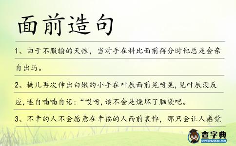 面前造句