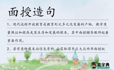 面授造句