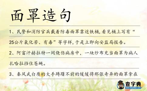 面罩造句
